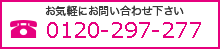 お電話はこちら