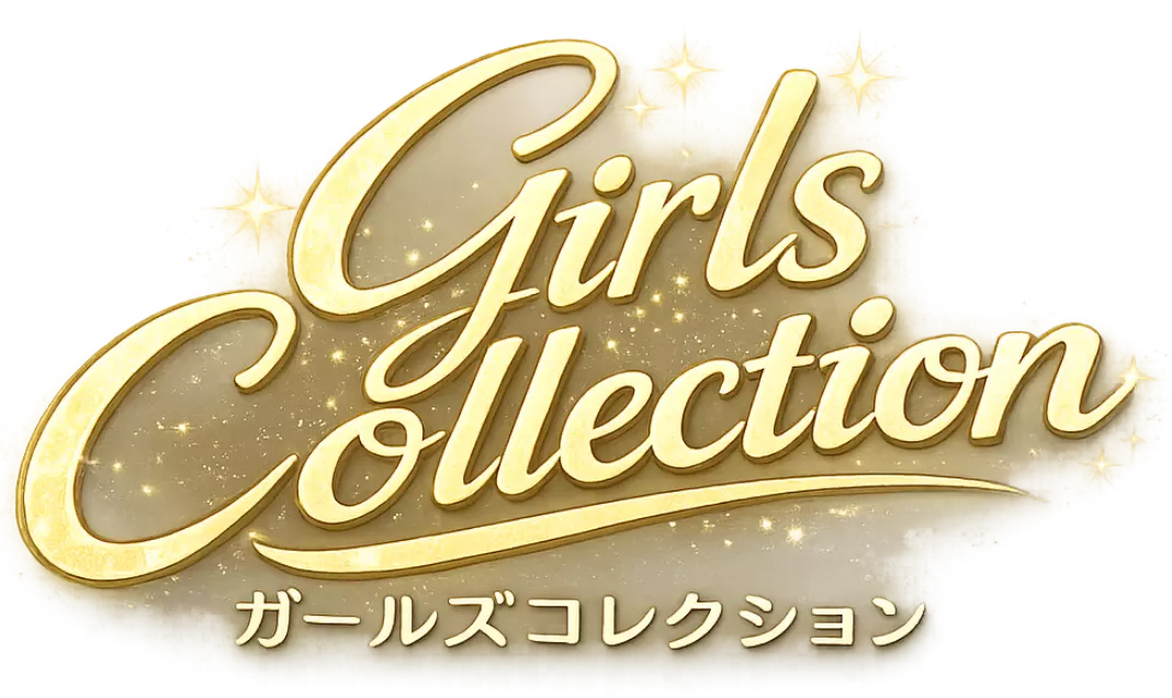 交際クラブ・パパ活　ガールズコレクション